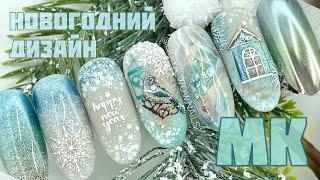 НОВОГОДНИЙ ДИЗАЙН НОГТЕЙ | Зимний маникюр | Текстура камня #nailart