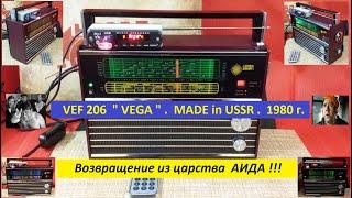 VEF 206  "VEGA" . MADE IN USSR .1980 . Возвращение из царства АИДА !!! Часть № 2 .