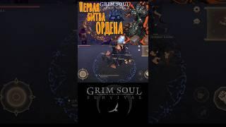 Полное видео на канале #grimsoul #гримсоул