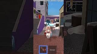 #roblox #mm2 #murdermystery2 #robloxer #robloxedit #игры #мм2 #мардермистери2 #роблокс #роблоксерша