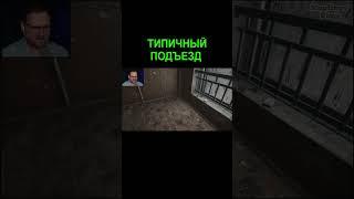 Типичный подъезд | Kuplinov Play