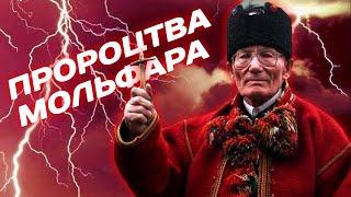  ФІЛЬМ ПРО МОЛЬФАРА МИХАЙЛА НЕЧАЯ (2008): ГУЦУЛЬСЬКІ ОБРЯДИ, ВІРУВАННЯ, ПРОРОЦТВА