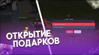 PREMIUM VIP БЕСПЛАТНО? Открытие подарков - Rodina Role Play!