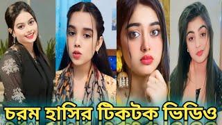 Bangla  TikTok Videos | New TikTok Video 2024  (Part-75)   Bangla Funny TikTok Video #bdtiktok