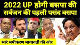 2022 Election || BSP || SP || Congress || Devinder Gautam || Samta Awaz Tv
