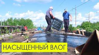 Насыщенный влог, делаю крышу на яме и гараже