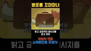 아직도 기억나는 90년대 애니주제가 뾰로롱 꼬마마녀! '스위트민트'