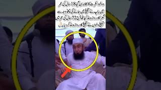 Tariq Jameel is very worried#trending​#shortvideo​#tariqjameel​#news​#military​#love​#ytshorts​#pti​