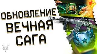 НОВЫЙ СЕЗОН ВЕЧНАЯ САГА ВАРФЕЙС 2023!БП,НОВАЯ БРОНЯ,БАГИ,ХАЛЯВА,РМ WARFACE,ПВЕ,ТОП ОРУЖИЕ БЕСПЛАТНО!