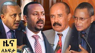 የ ቀን የአማርኛ ዜና ጥር 23 - 2017 ዓም - Abbay News - Ethiopia