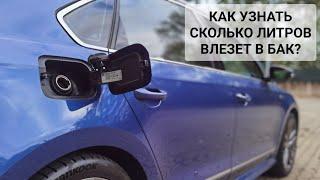 Показания остатка литров в баке - Как включить в VAG Volkswagen Jetta, GOLF, Caddy, Passat, Tiguan.