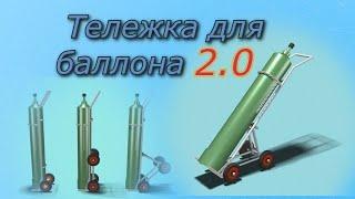 Handcart welding gas cylinder 2.0