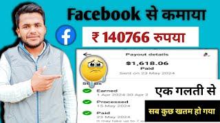 Facebook Se Paise kaise kamaye 2025 me || Facebook Par video upload kar ke 140766 rupaiya kamaye 