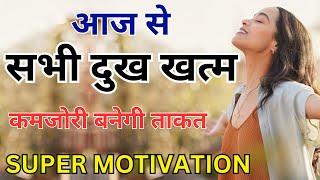 SUPER MOTIVATION - Heart Touching Thoughts in Hindi | Best Hard Motivational Video