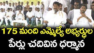 YSRCP MLA Candidates Final List : PDTV News