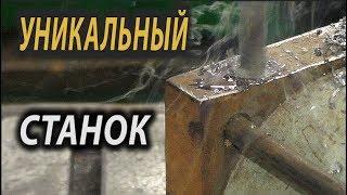 Необычный станок .  Часть 2 .