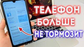 ПОСТАВЬ ЭТИ НАСТРОЙКИ ЕСЛИ ТУПИТ И ЗАВИСАЕТ СМАРТФОН. ТЕЛЕФОН НЕ ГЛЮЧИТ И НЕ ТОРМОЗИТ