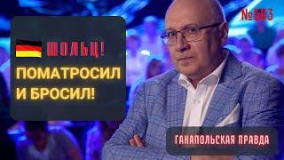 ИТОГИ ПОНЕДЕЛЬНИКА / ГАНАПОЛЬСКАЯ ПРАВДА / 02.12.2024