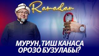 МУРУН,ТИШ КАНАСА ОРОЗО,ДААРАТ БУЗУЛАБЫ? ОРОЗО 53-сабак. Шейх Чубак ажы