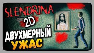 Slendrina 2D Прохождение - ДВУХМЕРНЫХ УЖАС! 