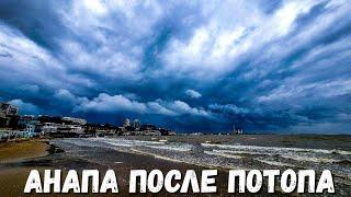 НАМ ОПЯТЬ ТРЫНДЕЦ #Анапа ПОГОДА ЕЩЕ ХУЖЕ! СМОТРИМ на ПОМОЩ МЧС! 15.08.2021 - 8000 человек без СВЕТА