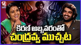 Hero Kiran Abbavaram Exclusive Interview With Teenmaar Chandravva | Ka Movie | V6Ent