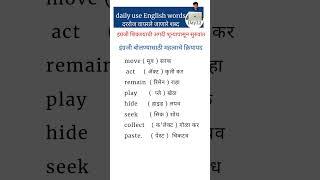 Daily use words for speaking English Day22 part1@Digitgurus #englishvocabulary #shorts #ytshorts