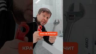 СЛАБЫЙ НАПОР ИЗ КРАНА как чинить