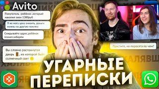 УГАРНЫЕ ПЕРЕПИСКИ ПОДПИСЧИКОВ #2 - Халявщики, Странные Люди и т. д. | РЕАКЦИЯ на Чайку под Чаёк