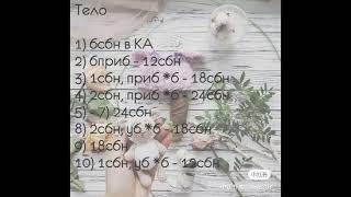 Овечка вязаная крючком, мастер класс в схемах.