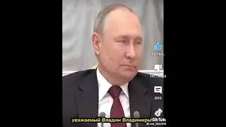 Уважаемый Владим Владимыч#putin#владимвладимыч