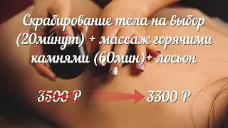 Акция сентябрь Spa салон Паттайя