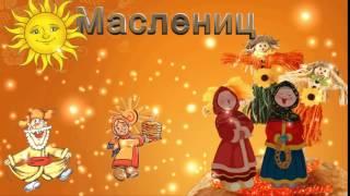 Футаж "Масленица идет!"