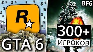 Rockstar Games про анонс GTA 6 / Прорыв Battlefield 6