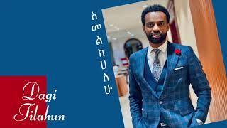 አመልክሀለሁ Dagi Dagmawi Tilahun ዳጊ ጥላሁን Ethiopian protestant Mezmur ዳግማዊ ጥላሁን መዝሙር Amelekehalehu