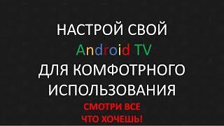 Полная настройка телевизора Haier, HEC, Candy Android TV.