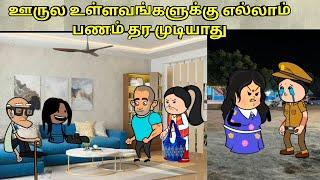 ஏலேய் ஆர்யா எனக்கு நாலு லட்சம் ரூபாய் வேணும்/ nettavalli comedy/ Tirunelveli slang