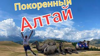 Как я отдохнул в Горном-Алтае 2021