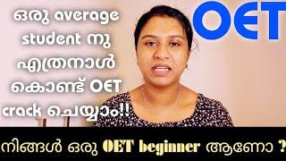 നിങ്ങൾ OET beginner ആണോ? ഒരു average student നു എത്ര നാളു കൊണ്ട് OET crack ചെയ്യാൻ സാധിക്കും.. 