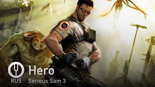 [Serious Sam 3 на русском] Hero [Onsa Media]