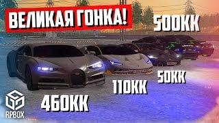 ЭКСКЛЮЗИВ! ФУЛЛ BUGATTI CHIRON VS ФУЛЛ MUSTANG! ВЕЛИКАЯ ГОНКА! (Next RP)