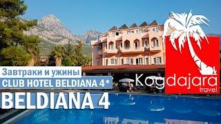 Club Otel Beldiana 4 / Клуб отель Бельдиана 4 / Завтраки и Ужины обзор. Турция Бельдиби