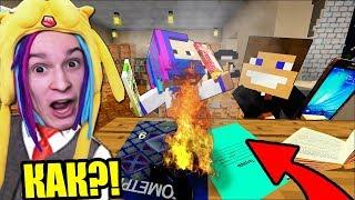 СОЖГЛИ УЧЕБНИКИ НА УРОКЕ ШКОЛЫ НЕПОСЛУШНЫХ ДЕТЕЙ! ШКОЛА СЕРИАЛ MINECRAFT - 4 СЕРИЯ