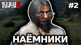 Богатый человек [Red Dead Redemption 2 RP]