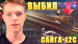 ЗОЛОТАЯ САЙГА-12С В WARFACE !!! - НЕРЕАЛЬНОЕ ВЕЗЕНИЕ!