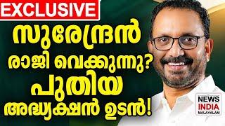 നാടകീയ നീക്കങ്ങള്‍ ദില്ലിയിലും  || national news update| kerala bjp i NEWS INDIA MALAYALAM