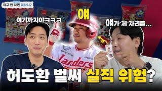 크보빵 뜯다가 실직할 뻔한 허도환 해설위원!! ㄷㄷ (심수창과 크보졸업생 Ep. 허도환)