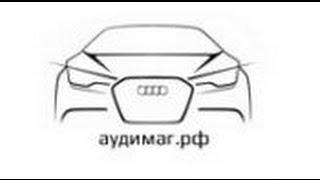 Ауди А6 - Аудимаг.рф - магазин запчастей Audi