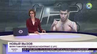 Первый Таджик в UFC Муин Гафуров