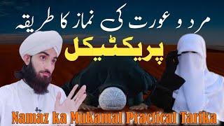 Namaz ka Mukamal Practical Tarika Mard o Aurat Dono ke Liye